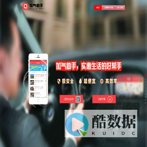 加气助手|车用天然气行业互联网服务领先者-您实惠生活的好帮手360jqzs.com