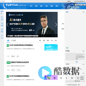 知识产权网-知识产权一站式服务平台