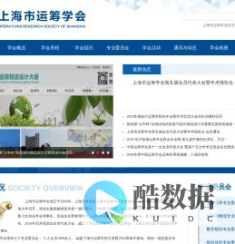 上海市运筹学会