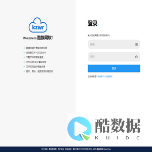 酷族网软 - 安全高效的云端文件存储服务
