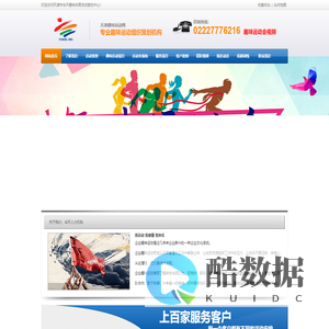 天津拓展-天津拓展公司-天津市华天趣味体育活动策划中心