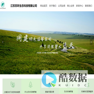 首页-江苏苏环生态科技有限公司