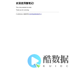 微笔记
