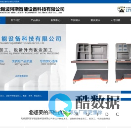 宜兴钣金加工-设备外壳钣金加工-宜兴机加工-机箱设备外壳-无锡波阿斯智能设备科技有限公司