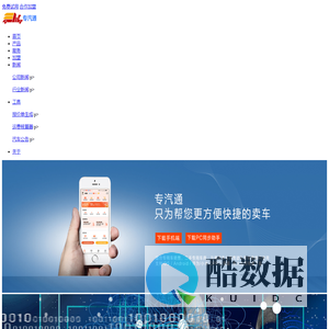 武汉专汽通科技有限公司