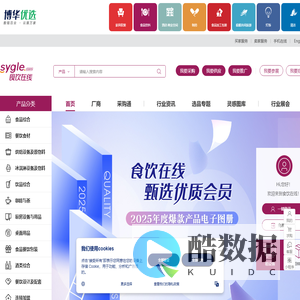 博华优选_高端酒店餐饮食材供应_设备品牌与餐饮用品批发一站式采购平台 - 博华食饮在线官网