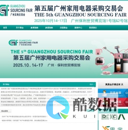 广州家用电器展-2025第五届广州家用电器展览会-2025广州家用电器展2025广州家用电器采购交易会