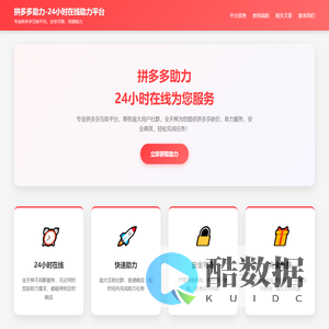 拼多多助力-24小时真人在线助力平台