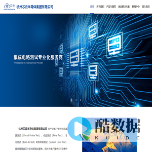 杭州芯云半导体集团有限公司杭州芯云半导体集团有限公司