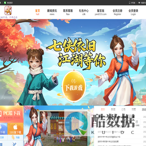 《武林外传：十年之约》手游官网