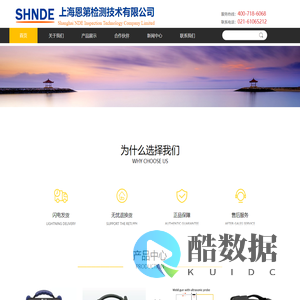 上海恩第检测技术有限公司