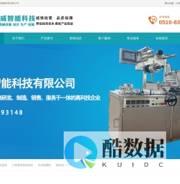 无锡润威智能科技有限公司三维透明膜包装机,自动检重机,全自动装盒机,自动热收缩机_无锡润威智能科技有限公司