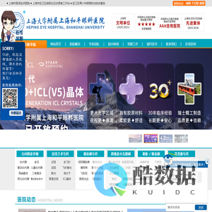 上海眼科医院_上海和平眼科医院_上海医保定点医院【官网】