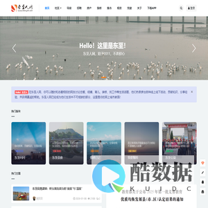 东至人网 - 东至县门户网站