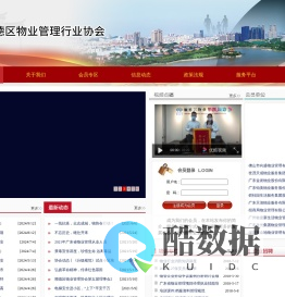 佛山市顺德区物业管理行业协会_佛山市顺德区物业管理协会-顺德物管协会