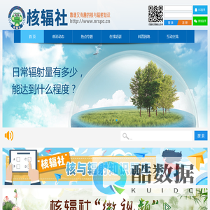 首页――核辐社