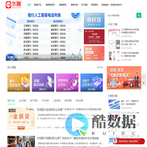 专业贷款协办咨询-银行贷款融资中介信息服务平台-东融咨询
