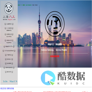 上海八工实业有限公司-科技八工 实业报国-www.bgoc.cn