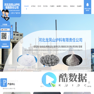 张家口石灰石粉_河北生石灰厂家_张家口白灰价格-河北龙凤山炉料