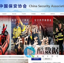 中国保安协会