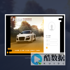 北斗在线风控数据系统