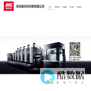 城阳印刷,城阳印刷厂,城阳广告,城阳广告公司-青岛锦华彩印有限公司