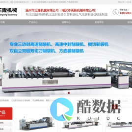 温州市正隆机械有限公司-三边封制袋机,三边封拉链自立制袋机,气泡膜制袋机,(医疗袋,纸塑袋)制袋机