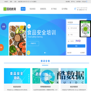 国皓食药网络教育培训云平台