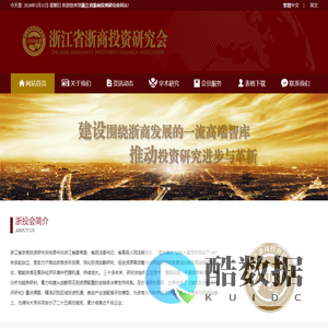 浙江省浙商投资研究会
