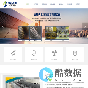 中央空调清洗-厨房油污清洗-厨房排油烟管道清洗-天津天太环保科技有限公司