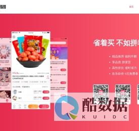 爱拼团