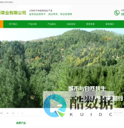 甘肃牧原草业有限公司