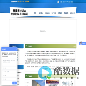 天津宝骏远大金属材料有限公司