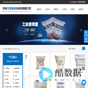 葡萄糖酸钠-工业级磷酸氢二钠|甲酸钠-氯化亚铜|EDTA二钠_苏州久昊