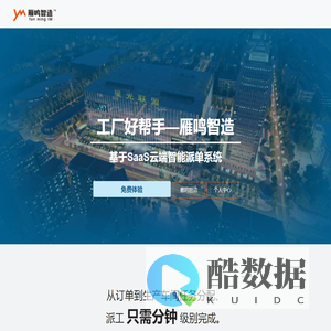 雁鸣智造(数字化云平台) v0.3.5 - beta