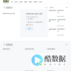 萌猫社 - 专业宠物知识科普站