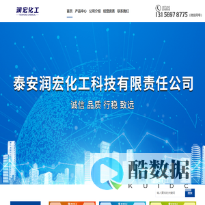 泰安市润宏化工科技有限责任公司