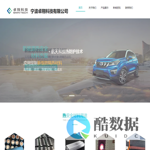 宁波卓翔科技有限公司