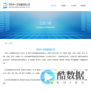 深圳市一正电器有限公司 - 深圳市一正电器有限公司