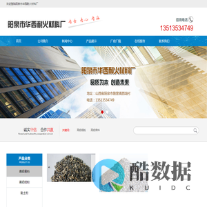 阳泉市华西耐火材料厂