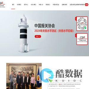 中国报关协会