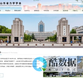 山东省力学学会