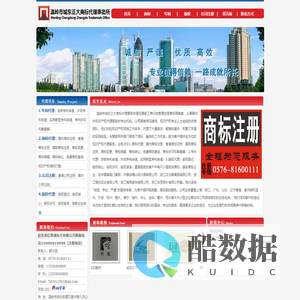 温岭市城东正大商标代理事务所