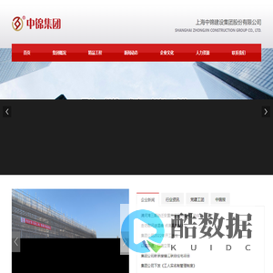 上海中锦建设集团股份有限公司