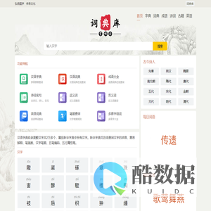 词典库_古诗词籍_汉语英语词典