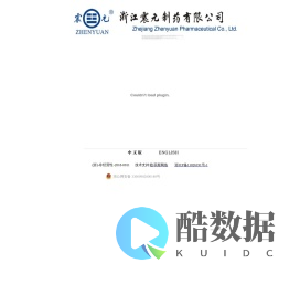 浙江震元制药有限公司/Zhejiang Zhenyuan Pharmaceutical Co., Ltd-http://www.zypharm.com