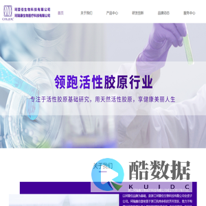 浙江珂瑞康生物医疗科技有限公司