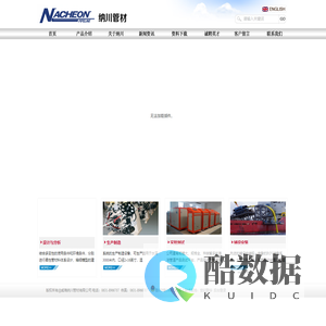 威海纳川管材有限公司