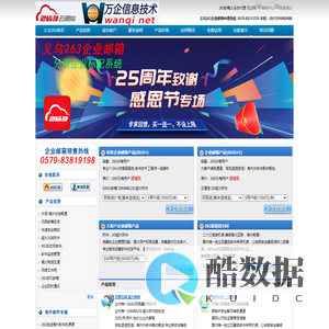 义乌企业邮箱,义乌外贸公司邮箱,义乌263邮箱,万企信息技术-2UC.CN