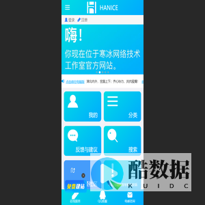 HANICE Studio 官方网站移动版